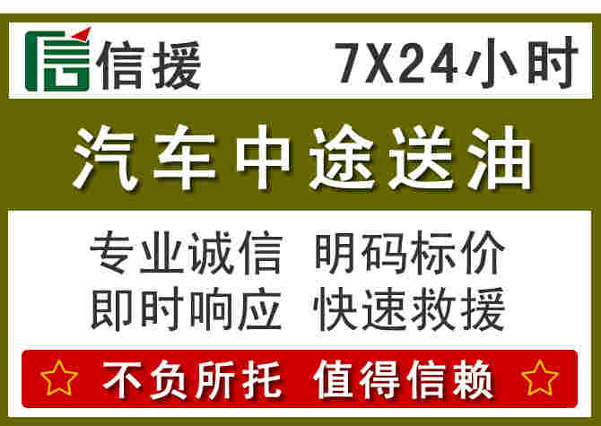 永宁汽车救援送柴油