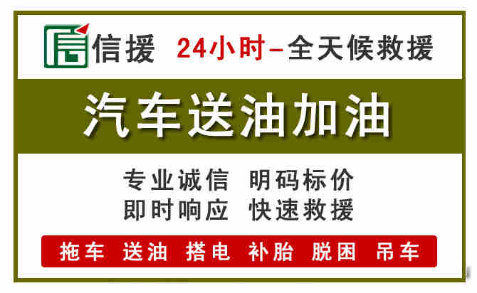 永宁汽车送油救援 (7).jpg 永宁汽车送油救援 (7).jpg