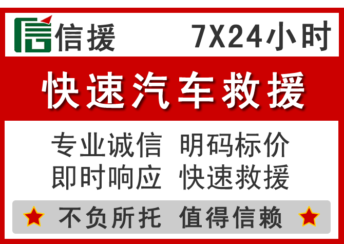 永宁信援汽车送油救援电话 永宁信援汽车送油救援电话
