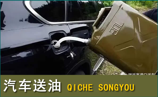 永宁汽车救援送水案例