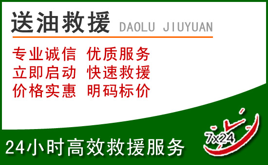永宁道路救援汽车送玻璃水