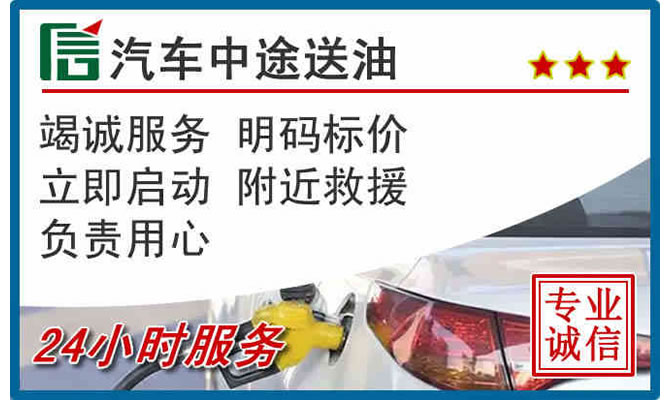 永宁高速公路汽车送汽油